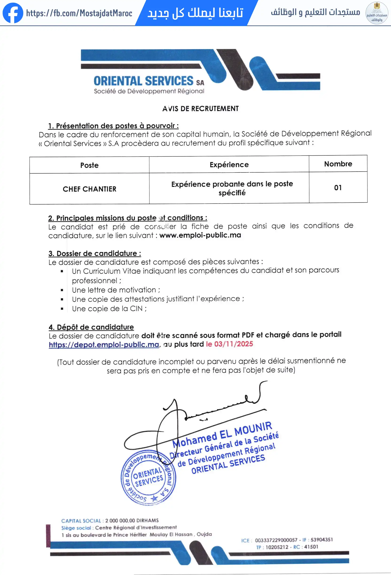 مباراة لتوظيف رئيس ورشة - 1